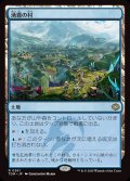 湧霧の村/Mistrise Village