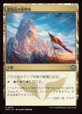 遊牧民の前哨地/Nomad Outpost