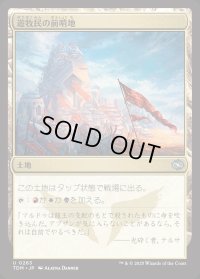 遊牧民の前哨地/Nomad Outpost