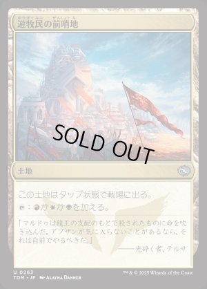 画像1: 遊牧民の前哨地/Nomad Outpost