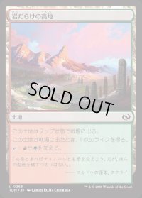 岩だらけの高地/Rugged Highlands