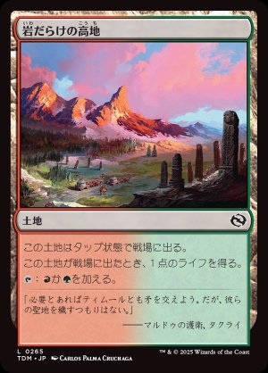 画像1: 岩だらけの高地/Rugged Highlands