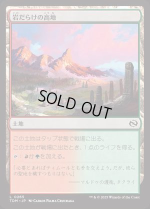 画像1: 岩だらけの高地/Rugged Highlands