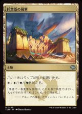 砂草原の城塞/Sandsteppe Citadel