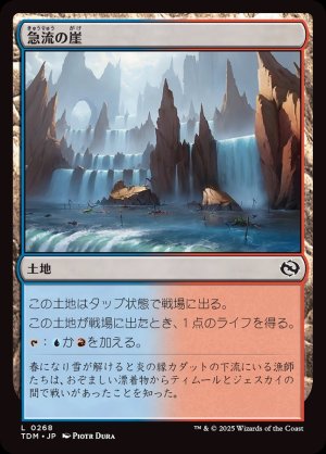 画像1: 急流の崖/Swiftwater Cliffs
