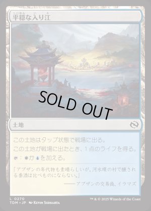 画像1: 平穏な入り江/Tranquil Cove
