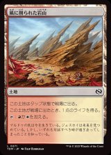 風に削られた岩山/Wind-Scarred Crag