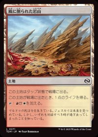 風に削られた岩山/Wind-Scarred Crag