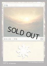 平地/Plains
