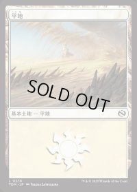 平地/Plains