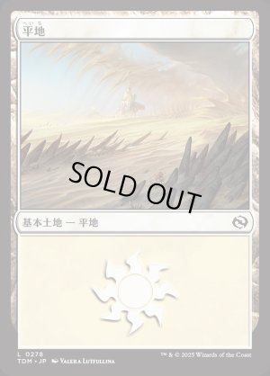 画像1: 平地/Plains