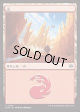 山/Mountain