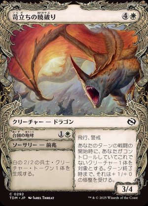 画像1: 苛立ちの暁破り/Riling Dawnbreaker