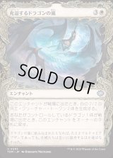 充溢するドラゴンの嵐/Teeming Dragonstorm