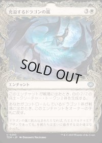 充溢するドラゴンの嵐/Teeming Dragonstorm