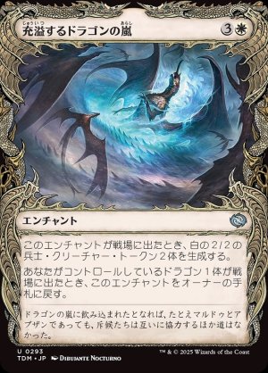 画像1: 充溢するドラゴンの嵐/Teeming Dragonstorm