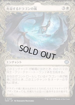 画像1: 充溢するドラゴンの嵐/Teeming Dragonstorm