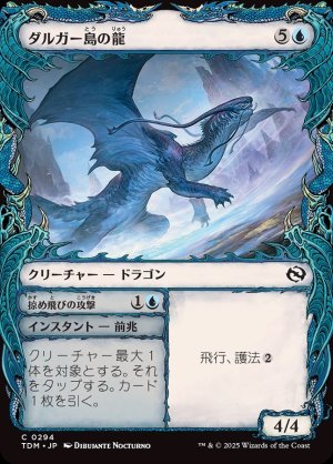 画像1: ダルガー島の龍/Dirgur Island Dragon