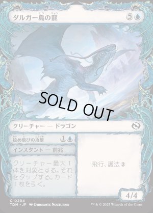 画像1: ダルガー島の龍/Dirgur Island Dragon