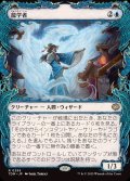 龍学者/Dragonologist