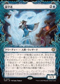 龍学者/Dragonologist