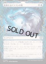 乱動するドラゴンの嵐/Roiling Dragonstorm