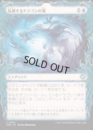 画像1: 乱動するドラゴンの嵐/Roiling Dragonstorm