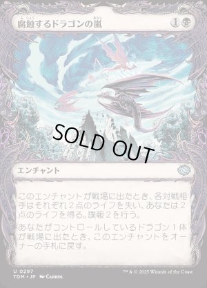 画像1: 腐蝕するドラゴンの嵐/Corroding Dragonstorm