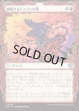 破断するドラゴンの嵐/Breaching Dragonstorm