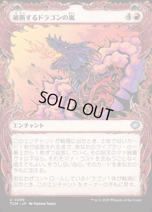画像1: 破断するドラゴンの嵐/Breaching Dragonstorm