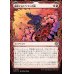 画像1: 破断するドラゴンの嵐/Breaching Dragonstorm (1)