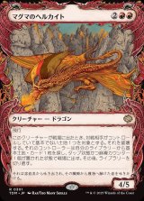 マグマのヘルカイト/Magmatic Hellkite
