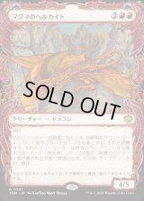 マグマのヘルカイト/Magmatic Hellkite