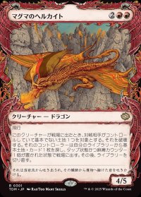 マグマのヘルカイト/Magmatic Hellkite