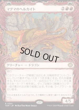 画像1: マグマのヘルカイト/Magmatic Hellkite