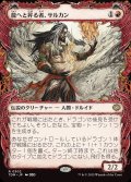 龍へと昇る者、サルカン/Sarkhan, Dragon Ascendant