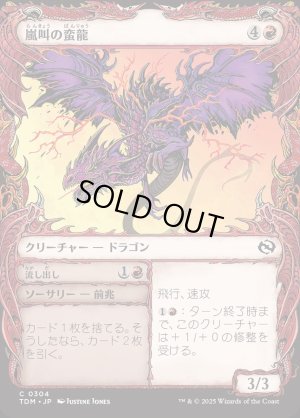 画像1: 嵐叫の蛮龍/Stormshriek Feral