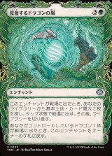 侵食するドラゴンの嵐/Encroaching Dragonstorm