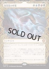 精霊龍の呼集/Call the Spirit Dragons