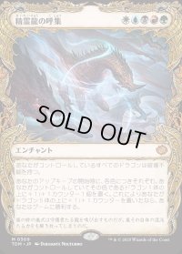 精霊龍の呼集/Call the Spirit Dragons