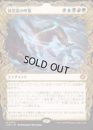 画像1: 精霊龍の呼集/Call the Spirit Dragons