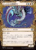ジェスカイの祭壇守り/Jeskai Shrinekeeper