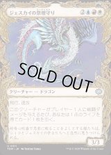 ジェスカイの祭壇守り/Jeskai Shrinekeeper
