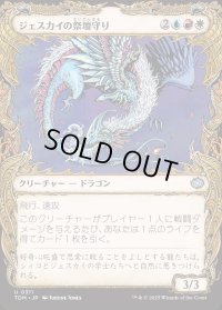 ジェスカイの祭壇守り/Jeskai Shrinekeeper