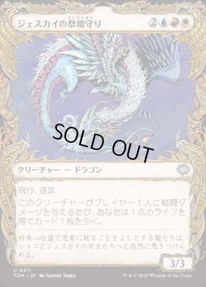 画像1: ジェスカイの祭壇守り/Jeskai Shrinekeeper