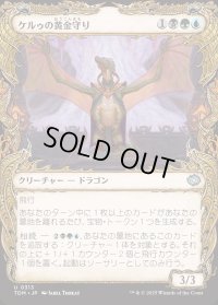 ケルゥの黄金守り/Kheru Goldkeeper