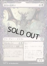 粛清の嵐孵り/Purging Stormbrood