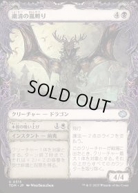 粛清の嵐孵り/Purging Stormbrood