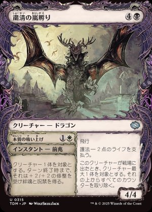 画像1: 粛清の嵐孵り/Purging Stormbrood