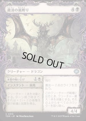 画像1: 粛清の嵐孵り/Purging Stormbrood